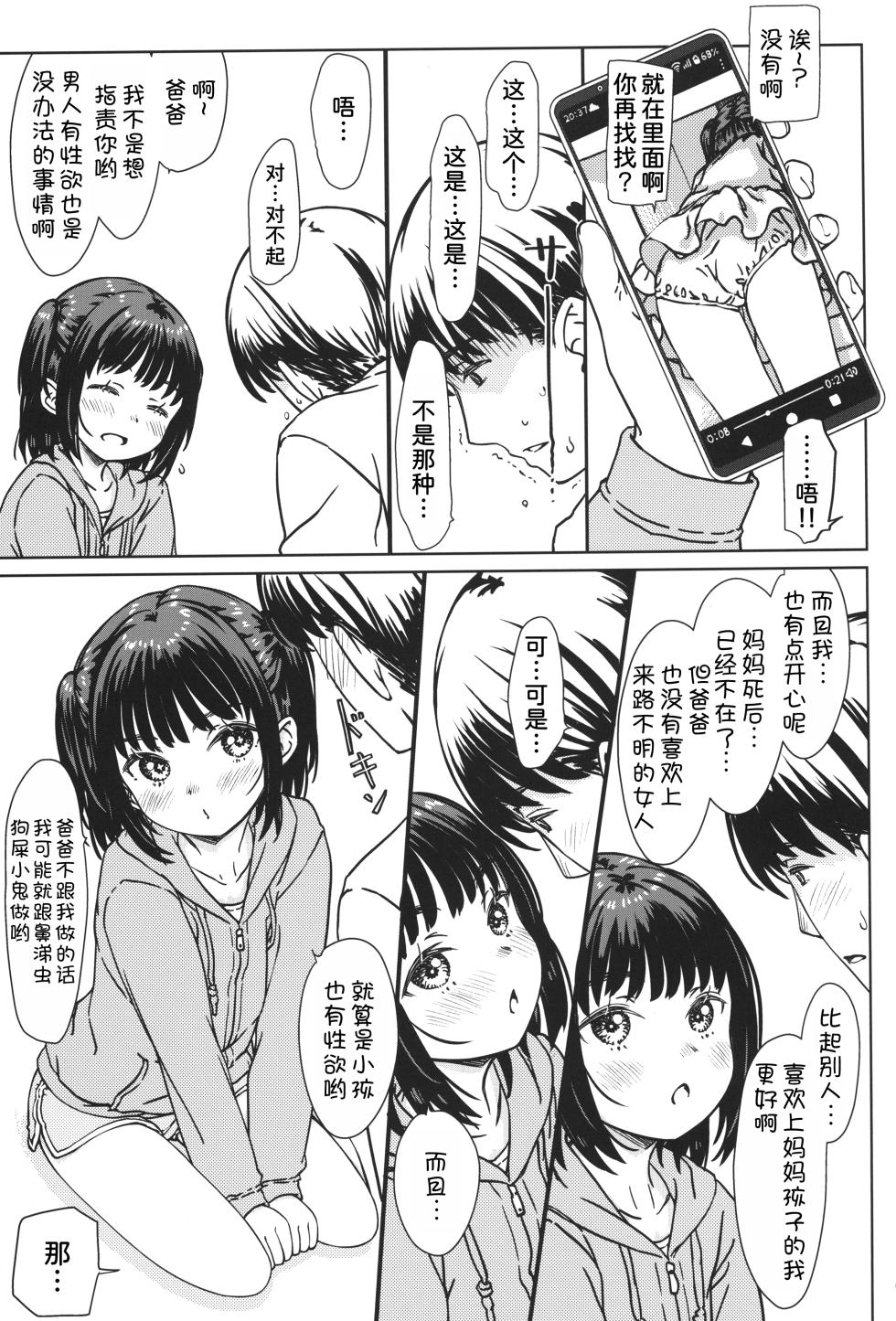 (C105) [Super Flat Lolinitron (Focke Wolf)] Watashi no Suki na no wa, Watashi o Suki na Hito.  [Chinese] [甜族星人x我不看本子汉化] - Page 9
