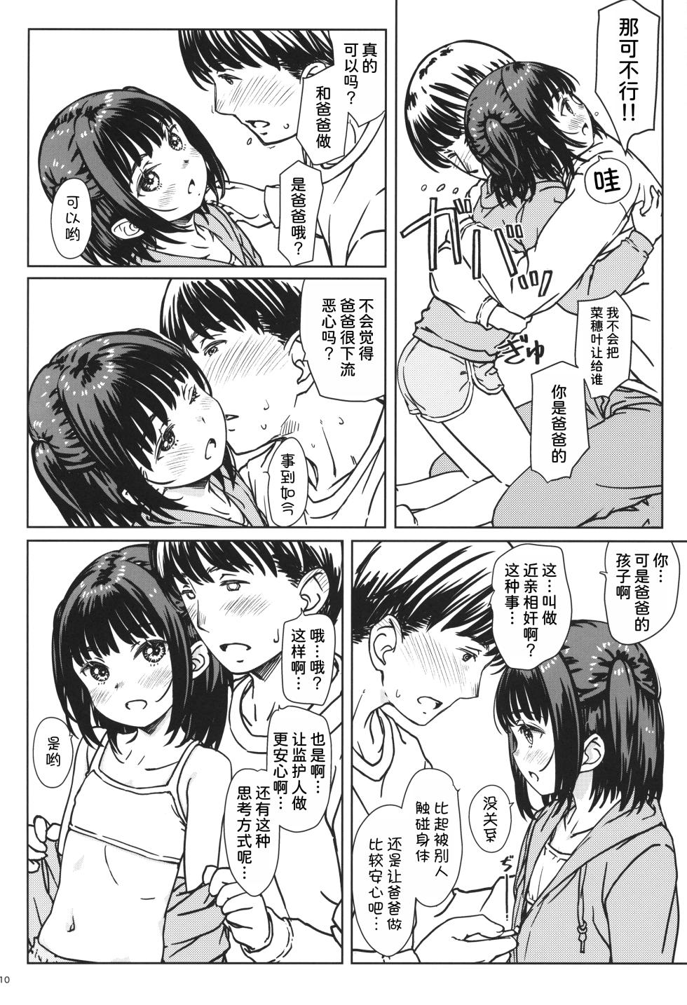 (C105) [Super Flat Lolinitron (Focke Wolf)] Watashi no Suki na no wa, Watashi o Suki na Hito.  [Chinese] [甜族星人x我不看本子汉化] - Page 10