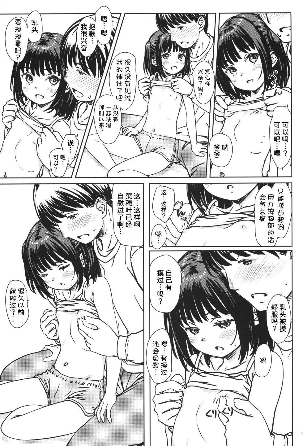 (C105) [Super Flat Lolinitron (Focke Wolf)] Watashi no Suki na no wa, Watashi o Suki na Hito.  [Chinese] [甜族星人x我不看本子汉化] - Page 11