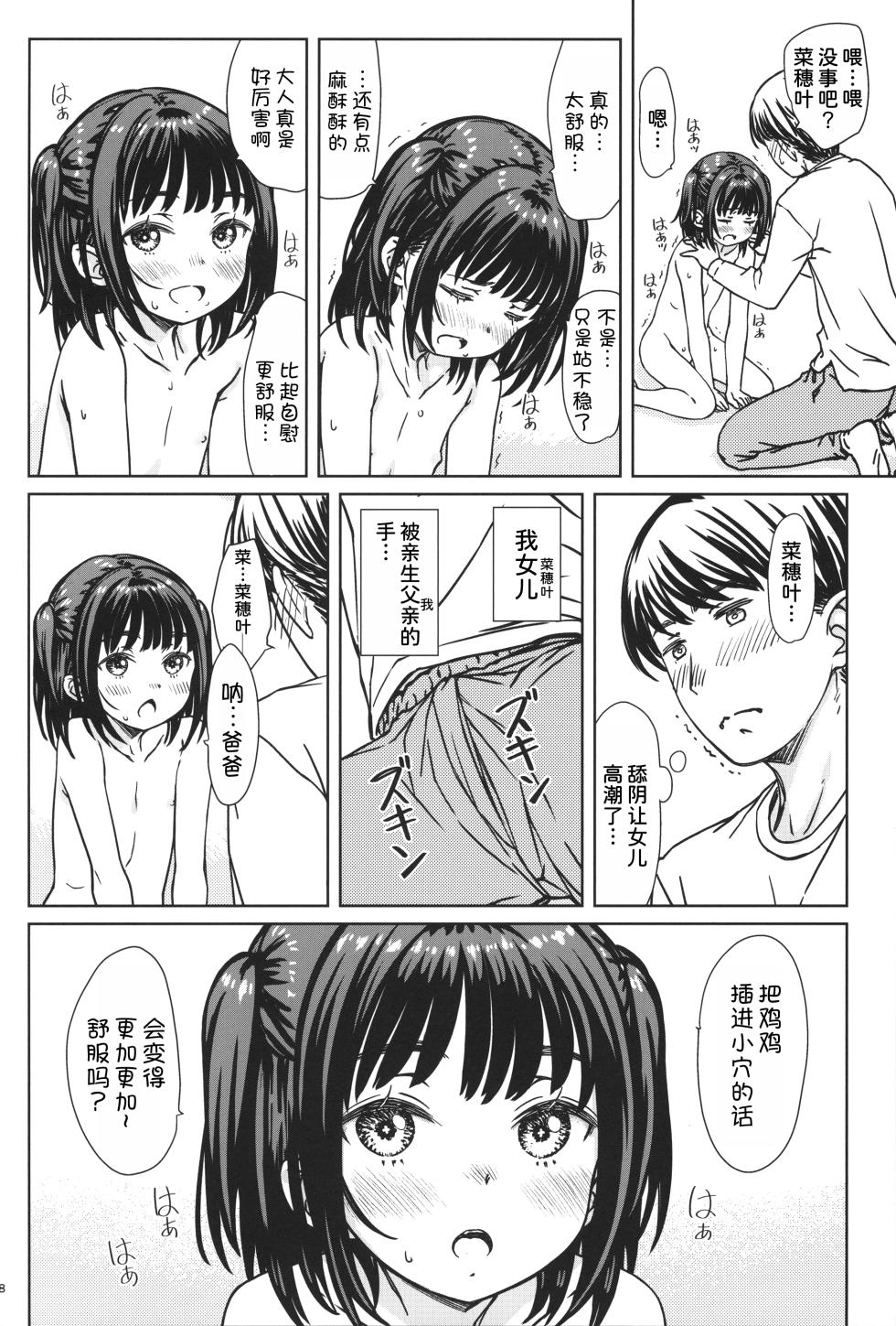 (C105) [Super Flat Lolinitron (Focke Wolf)] Watashi no Suki na no wa, Watashi o Suki na Hito.  [Chinese] [甜族星人x我不看本子汉化] - Page 18