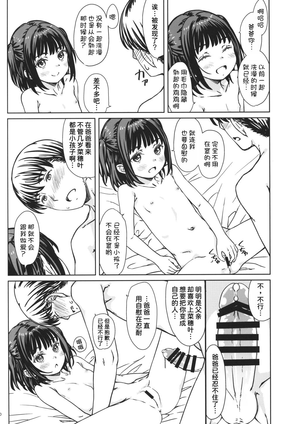(C105) [Super Flat Lolinitron (Focke Wolf)] Watashi no Suki na no wa, Watashi o Suki na Hito.  [Chinese] [甜族星人x我不看本子汉化] - Page 20