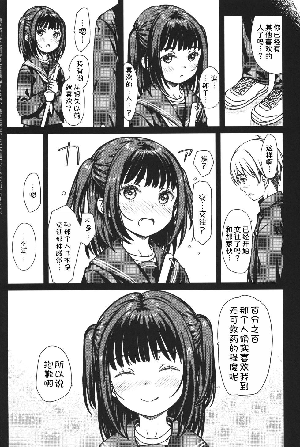 (C105) [Super Flat Lolinitron (Focke Wolf)] Watashi no Suki na no wa, Watashi o Suki na Hito.  [Chinese] [甜族星人x我不看本子汉化] - Page 26