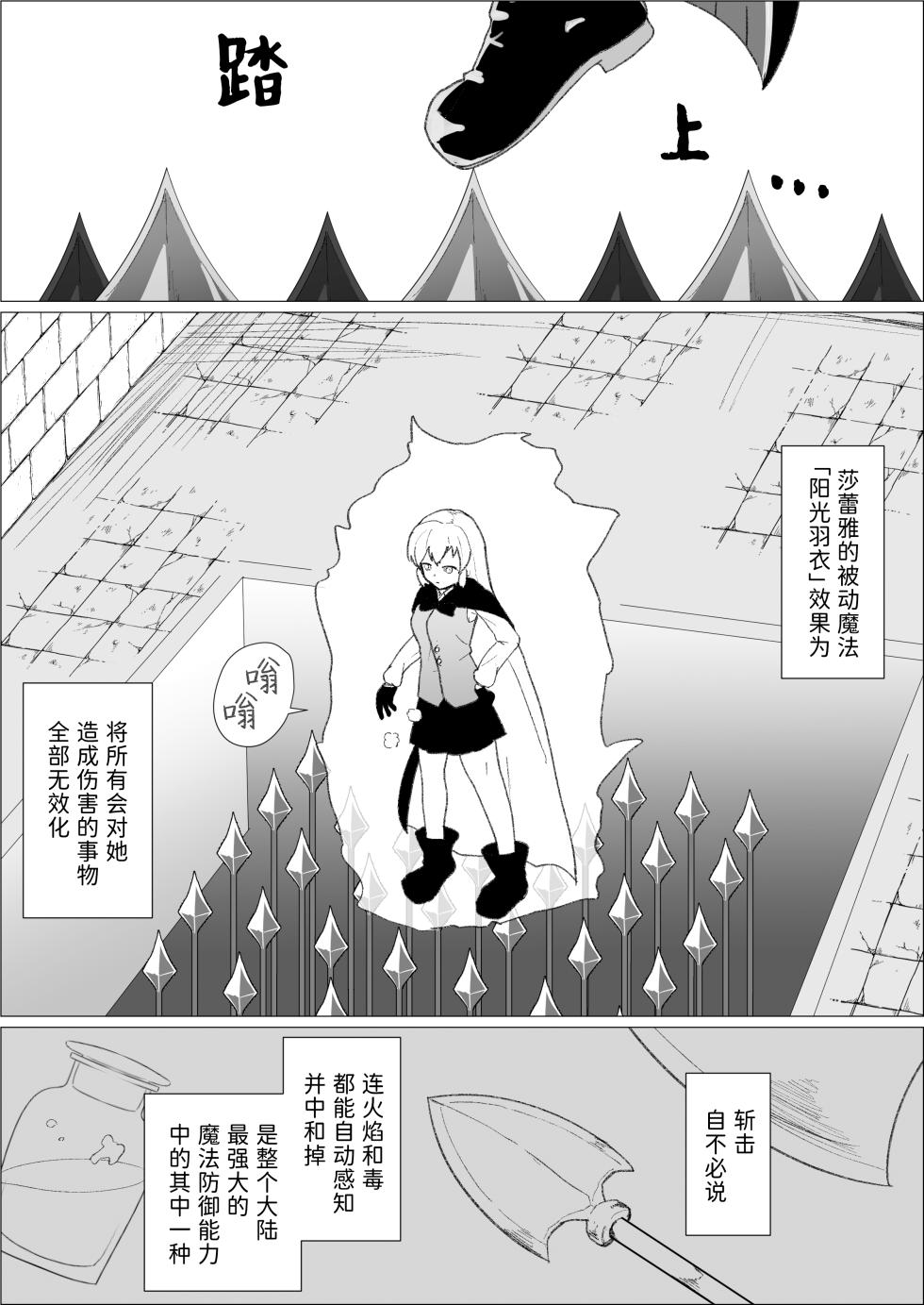 [Ibukichika (Sanadame)] Sarea no Kusuguri Dungeon | 莎蕾雅的挠痒痒地牢 [Chinese][Pteridum个人汉化] - Page 3