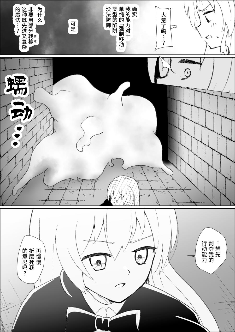 [Ibukichika (Sanadame)] Sarea no Kusuguri Dungeon | 莎蕾雅的挠痒痒地牢 [Chinese][Pteridum个人汉化] - Page 5