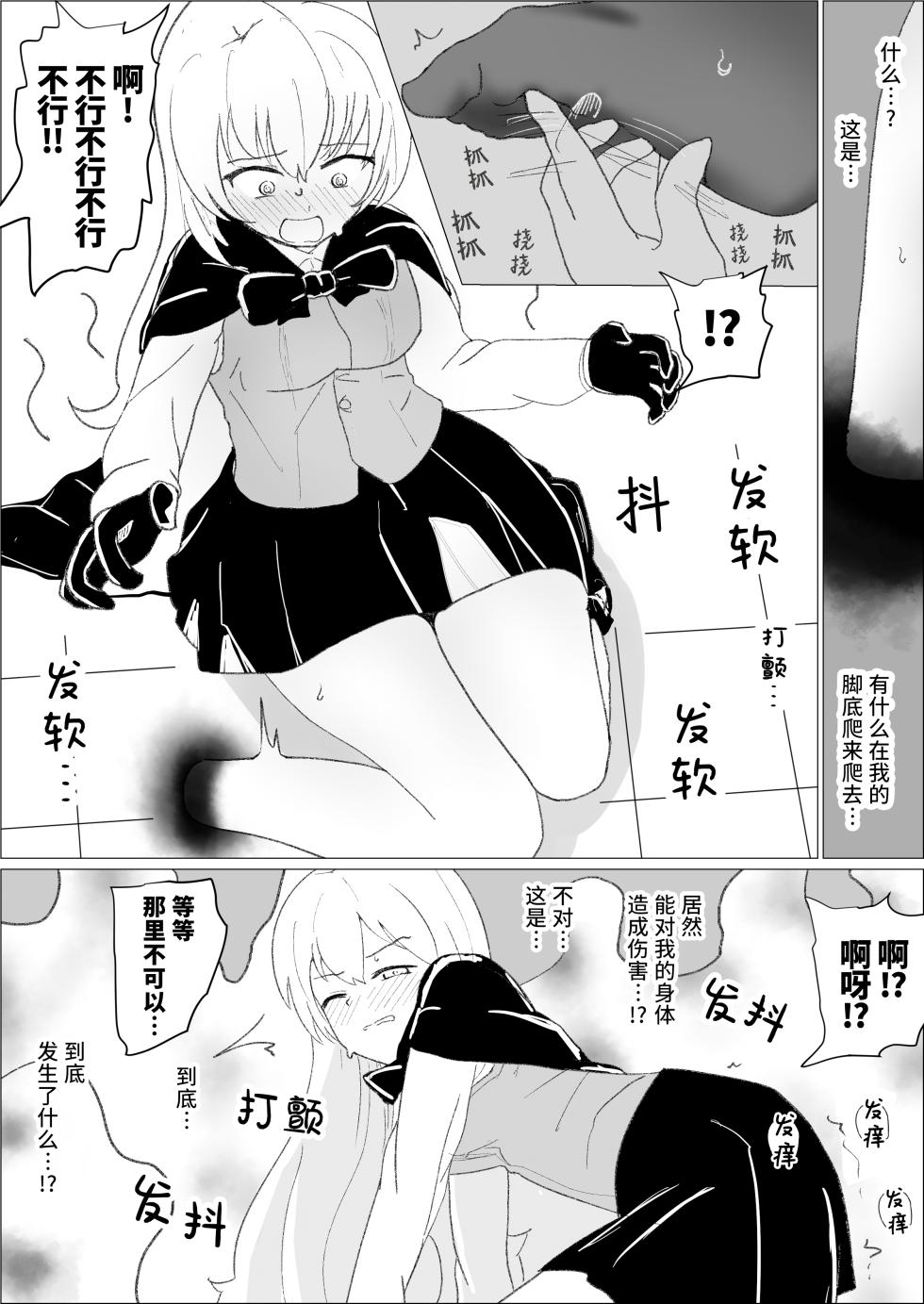 [Ibukichika (Sanadame)] Sarea no Kusuguri Dungeon | 莎蕾雅的挠痒痒地牢 [Chinese][Pteridum个人汉化] - Page 7