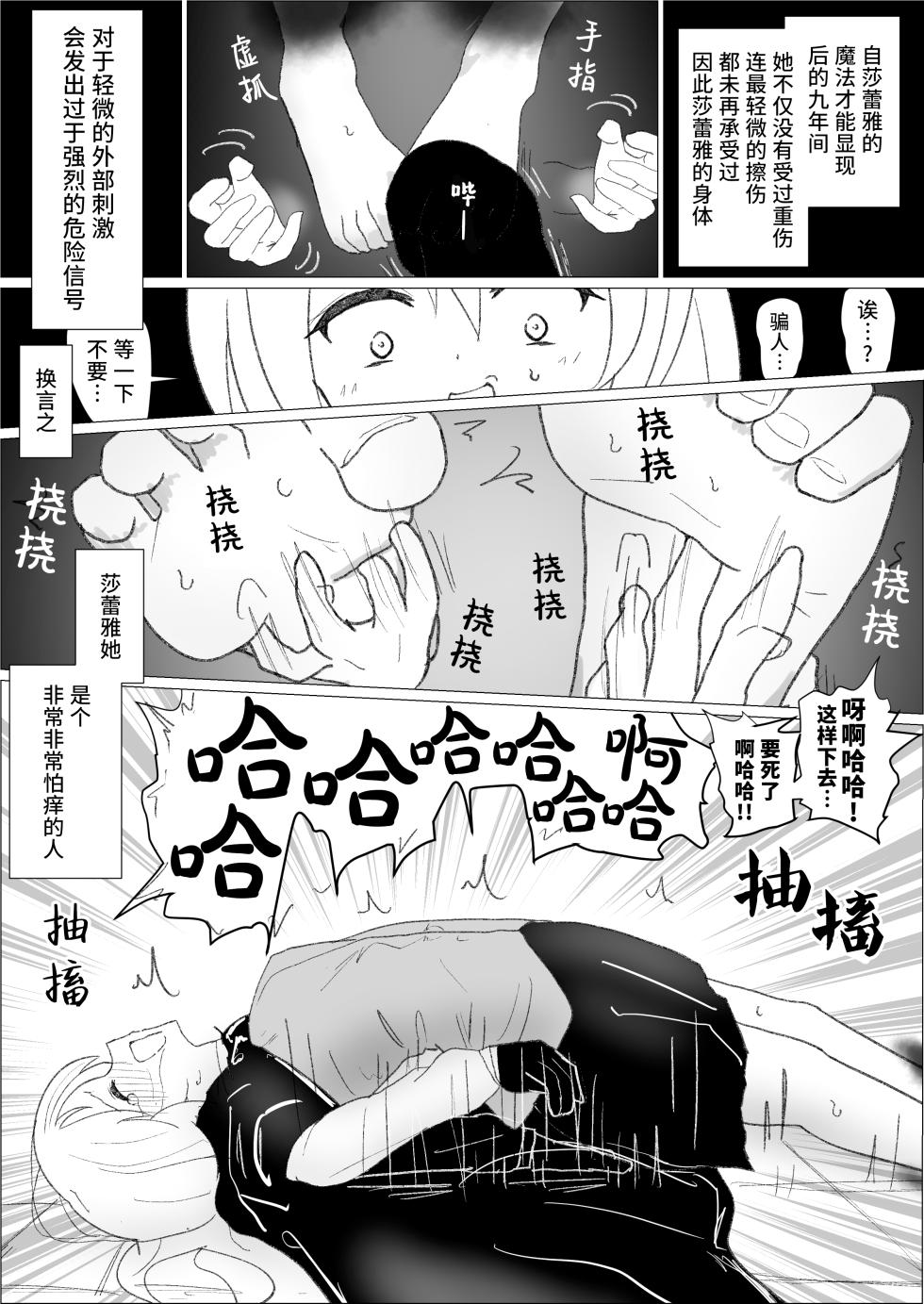 [Ibukichika (Sanadame)] Sarea no Kusuguri Dungeon | 莎蕾雅的挠痒痒地牢 [Chinese][Pteridum个人汉化] - Page 9