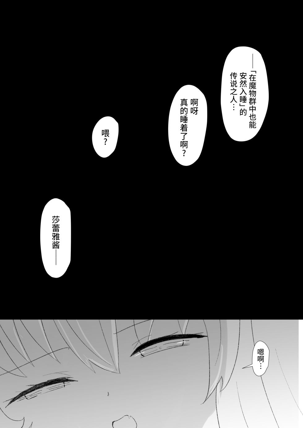 [Ibukichika (Sanadame)] Sarea no Kusuguri Dungeon | 莎蕾雅的挠痒痒地牢 [Chinese][Pteridum个人汉化] - Page 11