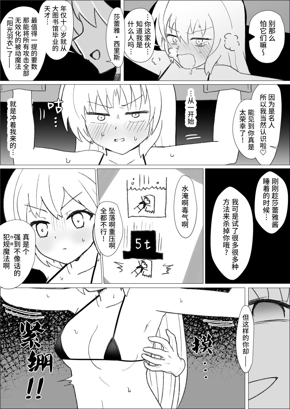 [Ibukichika (Sanadame)] Sarea no Kusuguri Dungeon | 莎蕾雅的挠痒痒地牢 [Chinese][Pteridum个人汉化] - Page 15