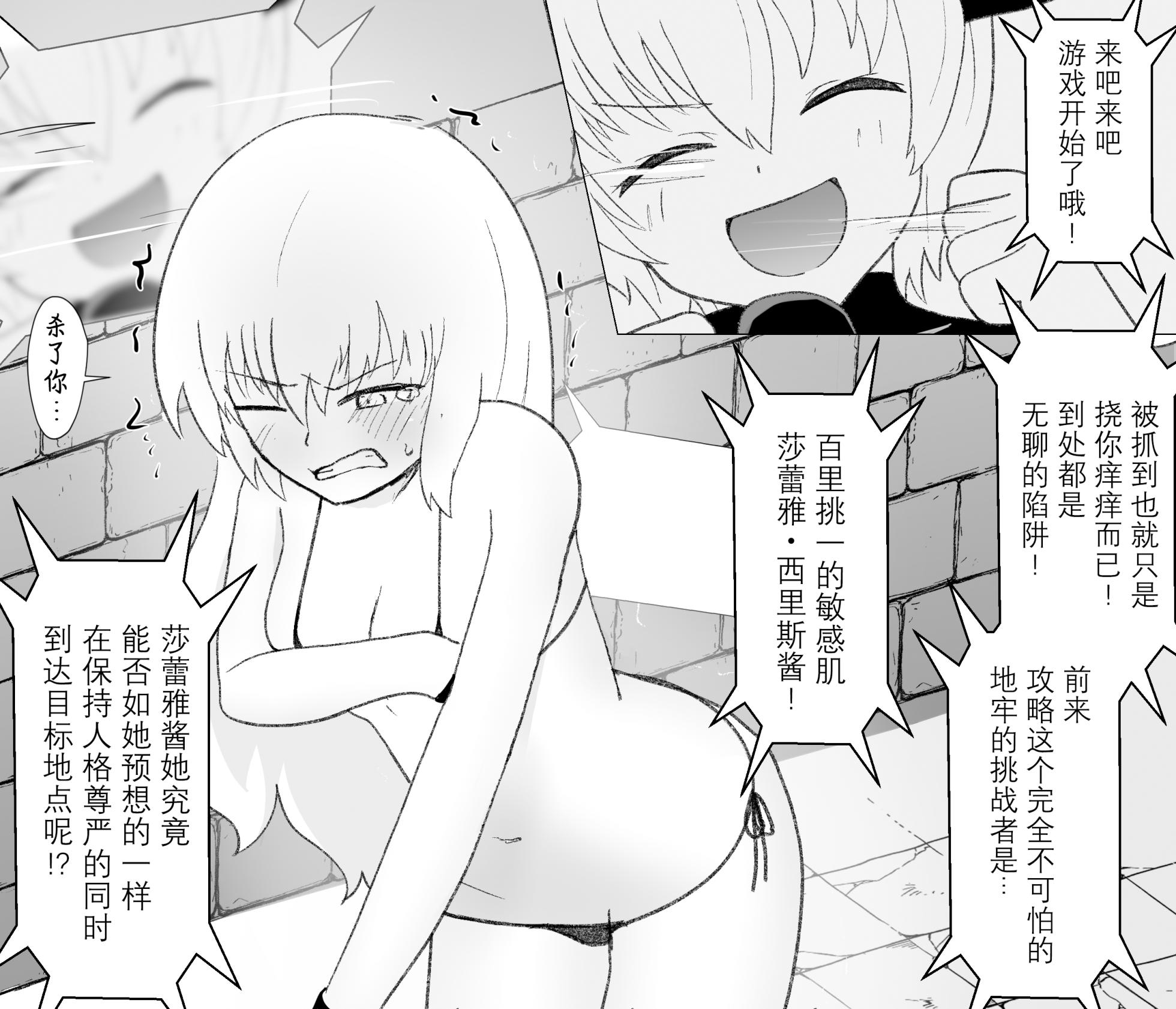 [Ibukichika (Sanadame)] Sarea no Kusuguri Dungeon | 莎蕾雅的挠痒痒地牢 [Chinese][Pteridum个人汉化] - Page 20