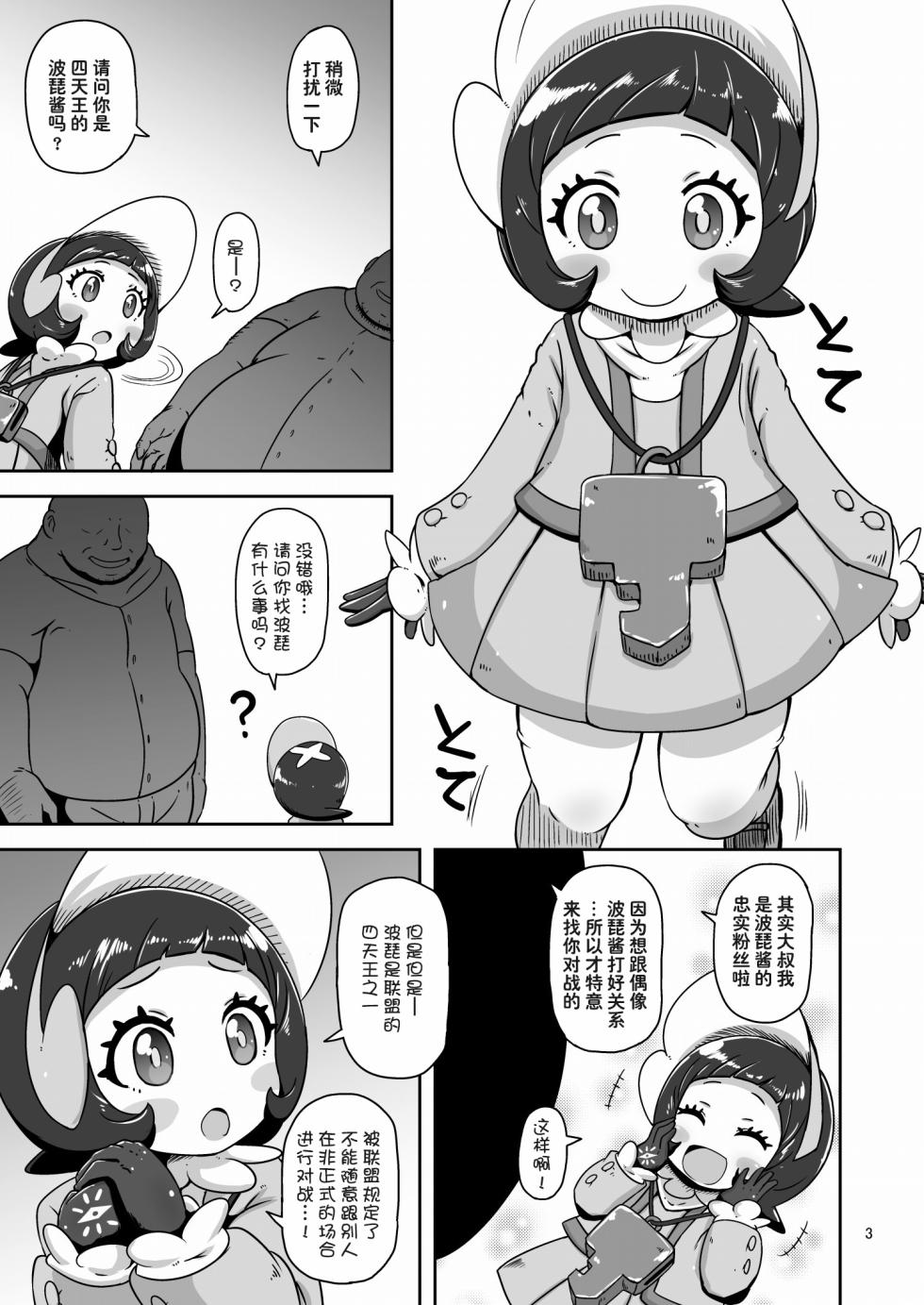 [HellDevice (nalvas)] Kodomo Shitennou Nikushoku Date (Pokémon Scarlet & Violet) [Digital] [Chinese] [种付大叔个人汉化] - Page 3