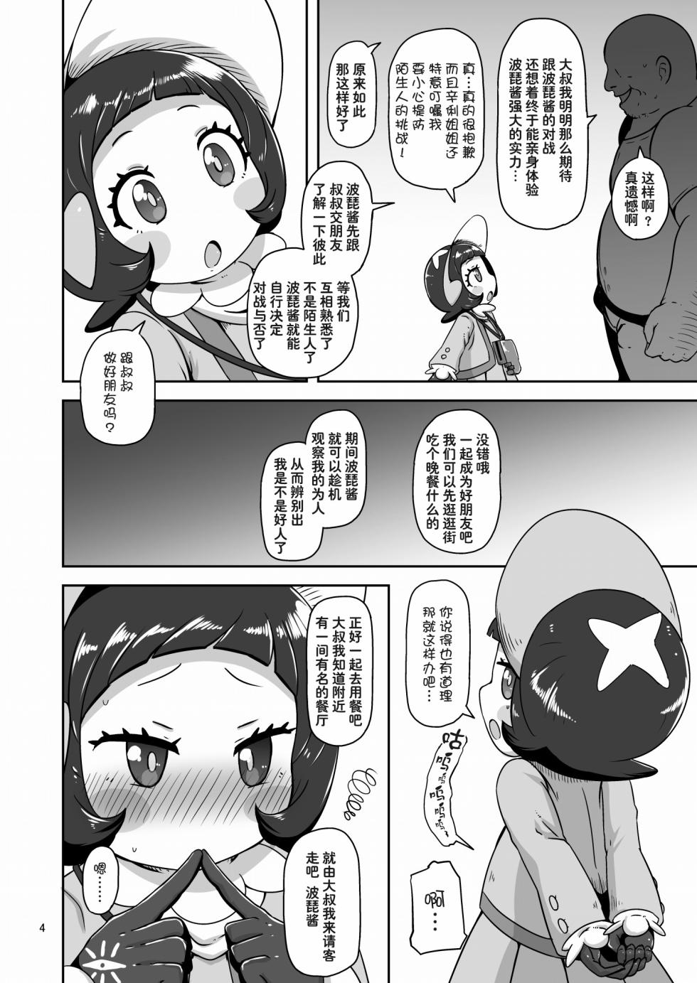 [HellDevice (nalvas)] Kodomo Shitennou Nikushoku Date (Pokémon Scarlet & Violet) [Digital] [Chinese] [种付大叔个人汉化] - Page 4