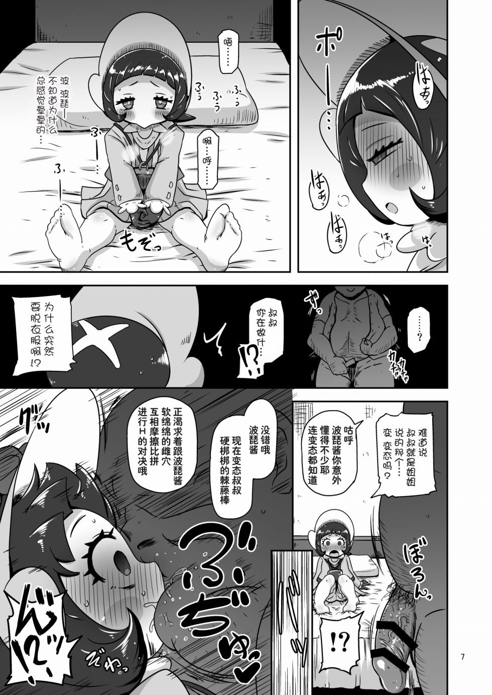 [HellDevice (nalvas)] Kodomo Shitennou Nikushoku Date (Pokémon Scarlet & Violet) [Digital] [Chinese] [种付大叔个人汉化] - Page 7