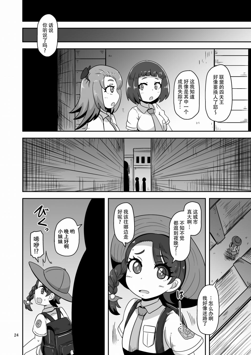 [HellDevice (nalvas)] Kodomo Shitennou Nikushoku Date (Pokémon Scarlet & Violet) [Digital] [Chinese] [种付大叔个人汉化] - Page 24