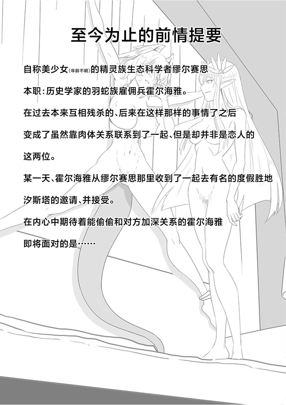 [Kinkako Game Kaihatsu Kenkyuujo (PRTS)] MulHo'ol Drive | 缪霍修车 (Arknights) [Chinese] [角都九阳个人汉化] [Digital] - Page 3