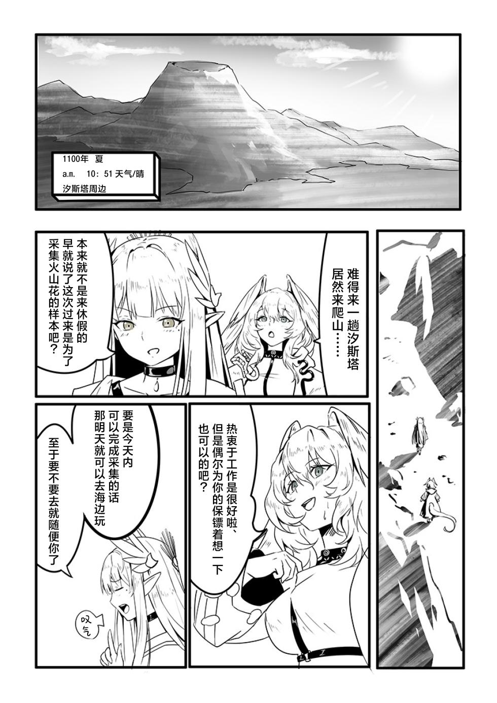 [Kinkako Game Kaihatsu Kenkyuujo (PRTS)] MulHo'ol Drive | 缪霍修车 (Arknights) [Chinese] [角都九阳个人汉化] [Digital] - Page 4