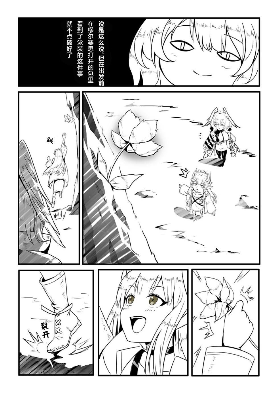 [Kinkako Game Kaihatsu Kenkyuujo (PRTS)] MulHo'ol Drive | 缪霍修车 (Arknights) [Chinese] [角都九阳个人汉化] [Digital] - Page 5