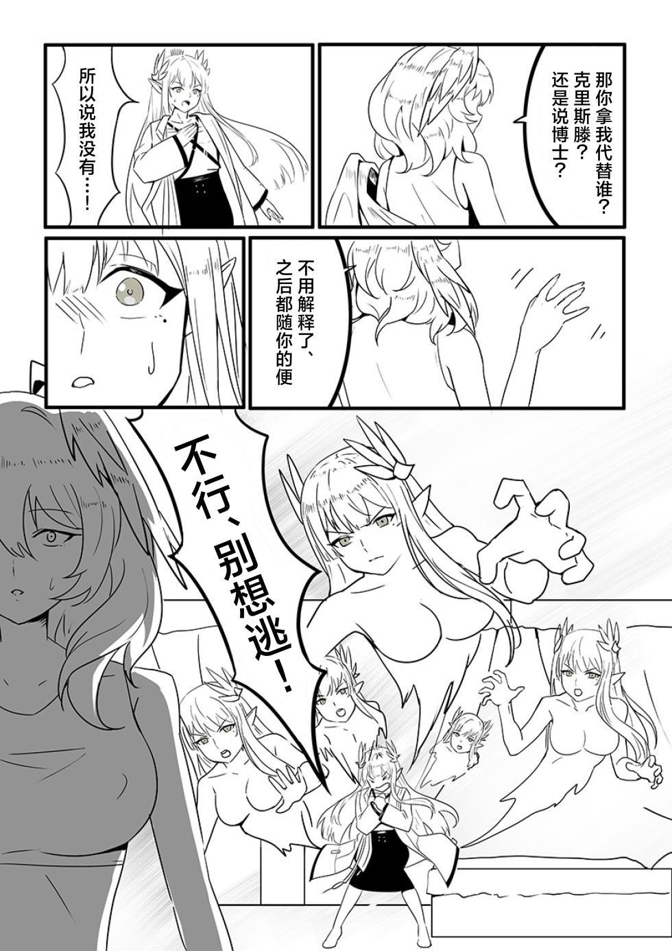 [Kinkako Game Kaihatsu Kenkyuujo (PRTS)] MulHo'ol Drive | 缪霍修车 (Arknights) [Chinese] [角都九阳个人汉化] [Digital] - Page 10