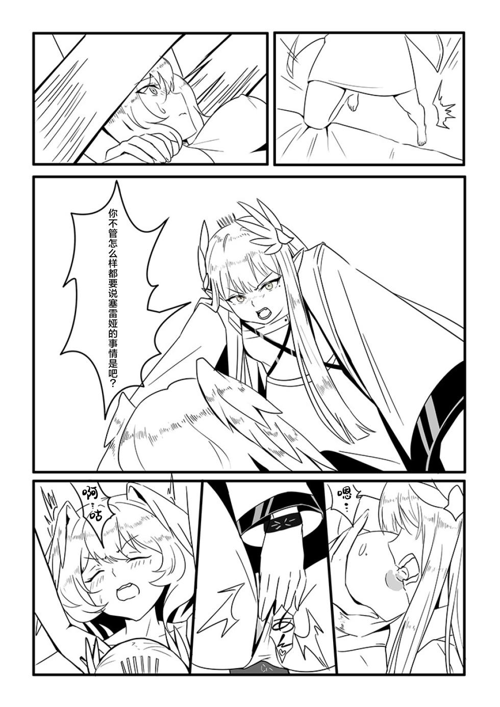 [Kinkako Game Kaihatsu Kenkyuujo (PRTS)] MulHo'ol Drive | 缪霍修车 (Arknights) [Chinese] [角都九阳个人汉化] [Digital] - Page 13