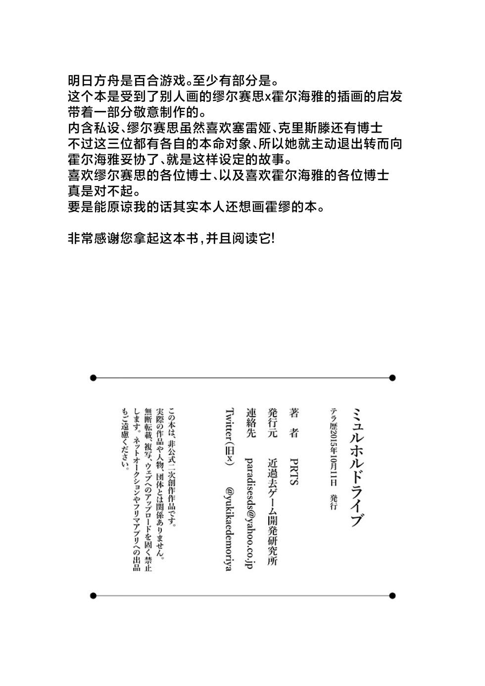 [Kinkako Game Kaihatsu Kenkyuujo (PRTS)] MulHo'ol Drive | 缪霍修车 (Arknights) [Chinese] [角都九阳个人汉化] [Digital] - Page 27