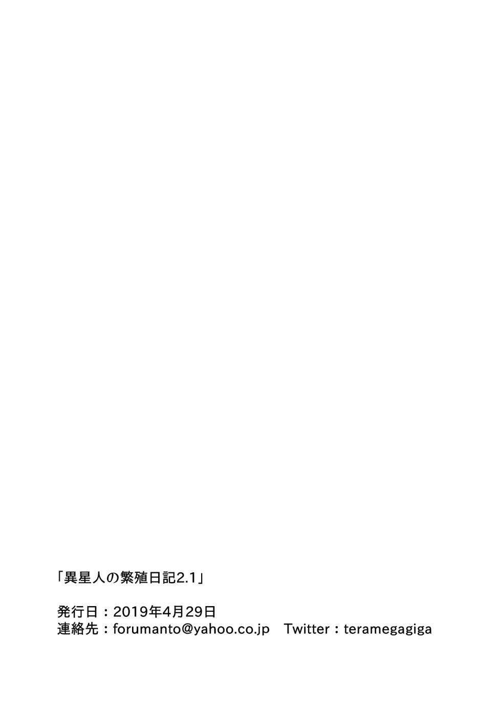 [units (Nayuta Takumi)] Iseijin no Hanshoku Nikki 2.1 [Digital] - Page 2