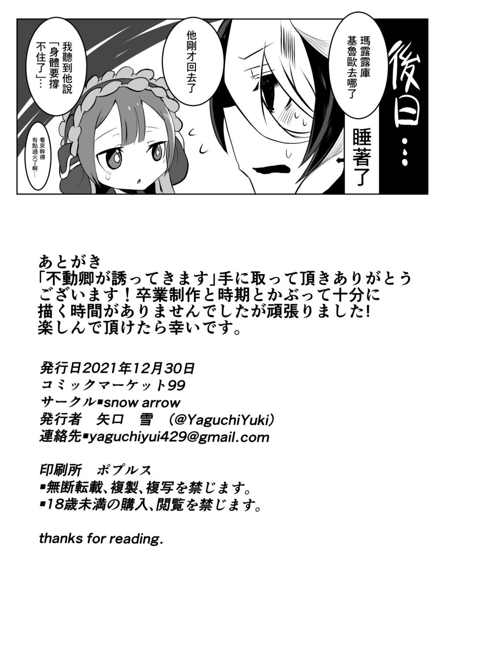 [snow arrow (Yaguchiyuki)] Fudou kyou ga sasotte kimasu. (Made in Abyss) [pixiv FANBOX] [Chinese] - Page 15