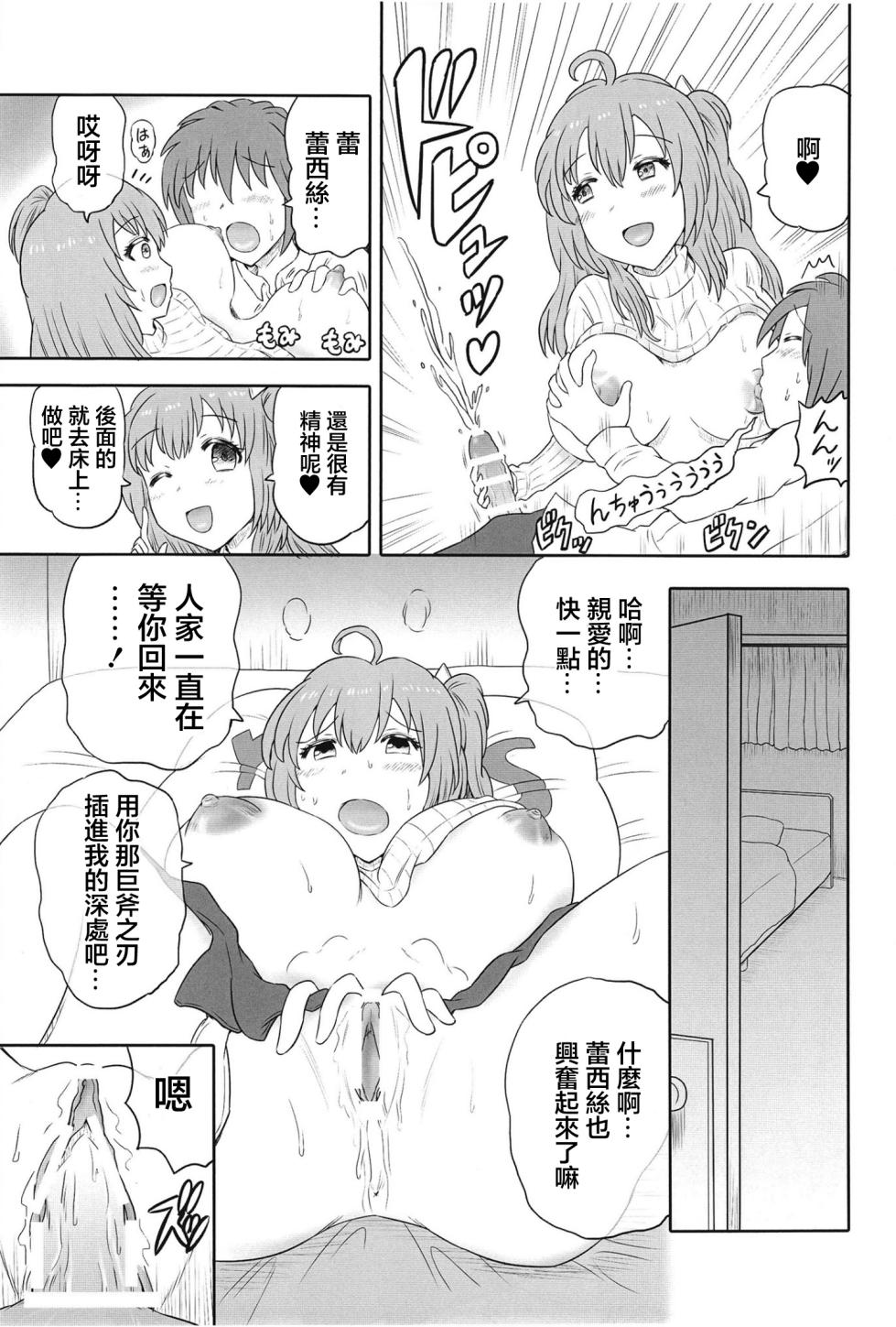 [HP100000000 (Ichioku Kason) Hitozuma Rasis Love Love Shinkon Seikatsu (SOUND VOLTEX) [Chinese] [Digital] - Page 6