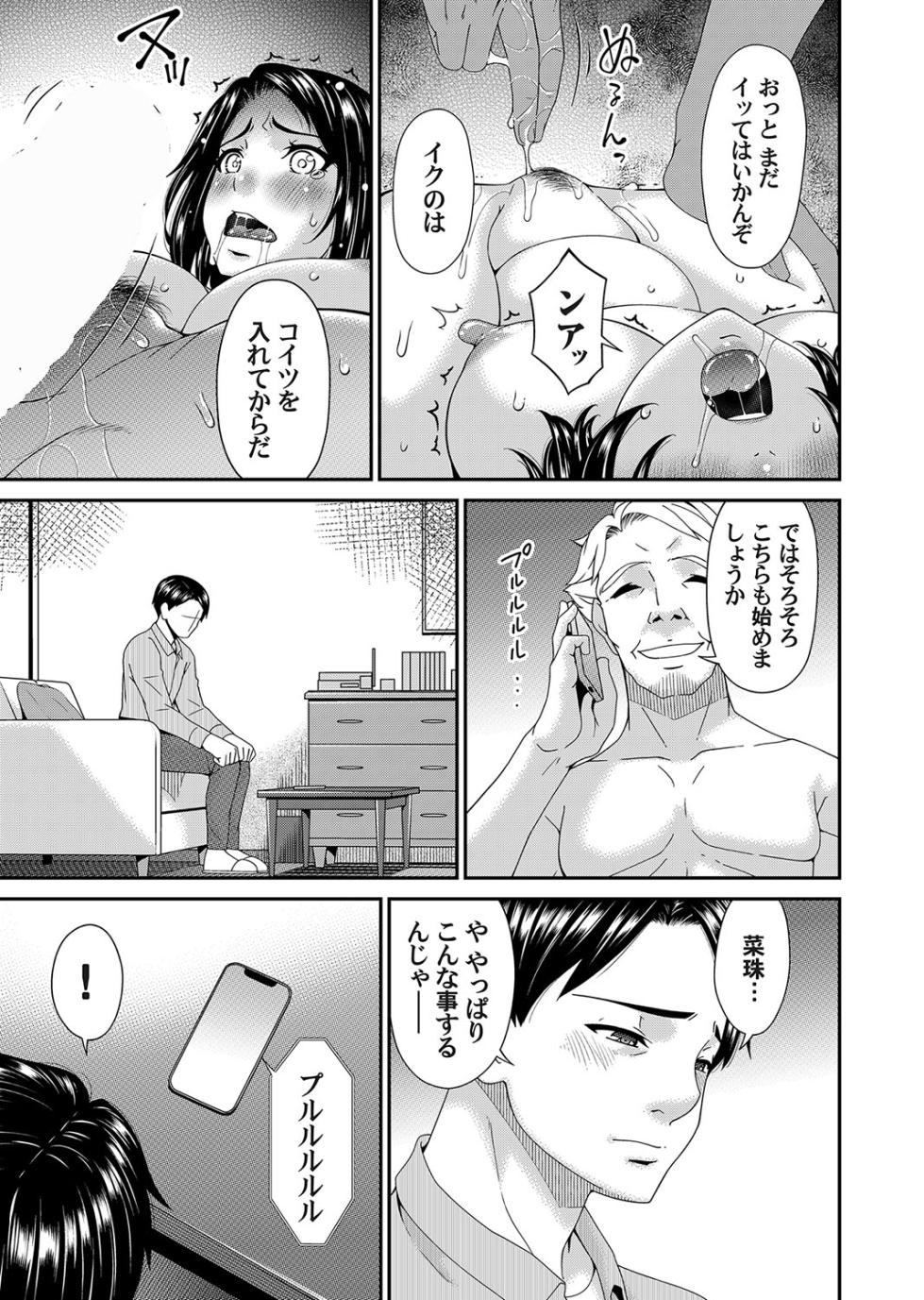 [Bai Asuka] Raped for You... Chapter 5 (COMIC Magnum Vol. 180) - Page 13