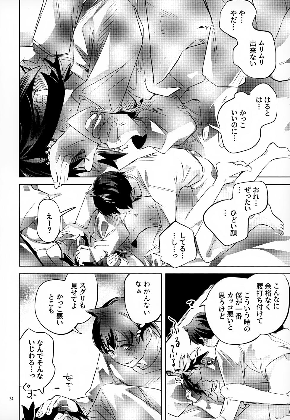 (TOKYO FES Sep.2024) [2com (Uzura Syouyu ni)] Waya Azumashi Itashima VIVIENDA (Pokémon Scarlet and Violet) - Page 34