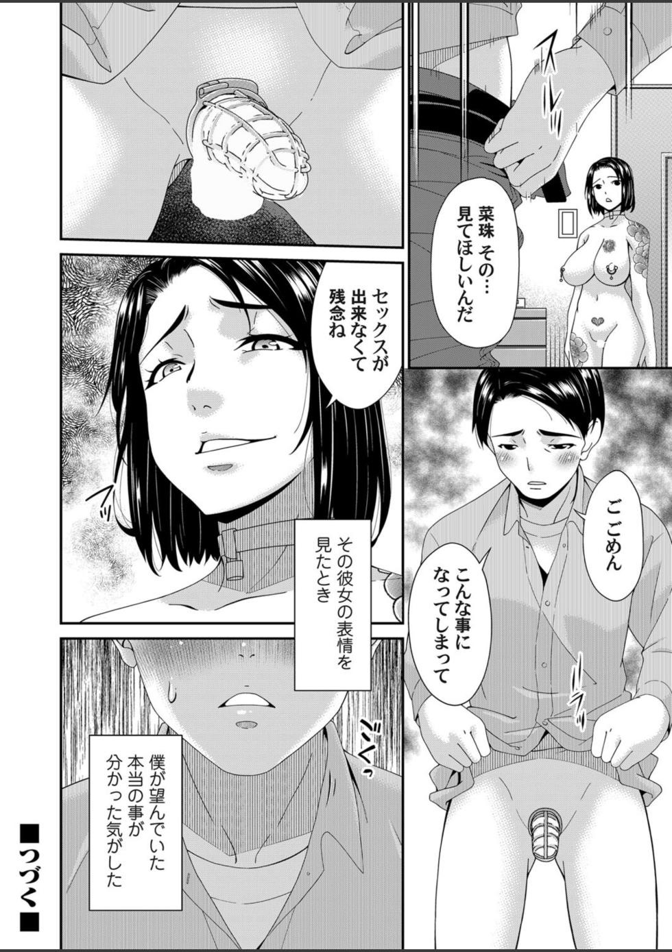 [Bai Asuka] Raped for You... Chapter 8 (COMIC Magnum Vol. 183) - Page 20