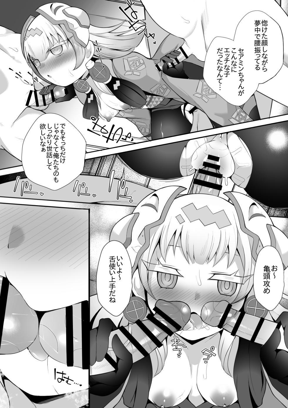 [sabuustar] Seamin (Yu-Gi-Oh! OCG) - Page 2