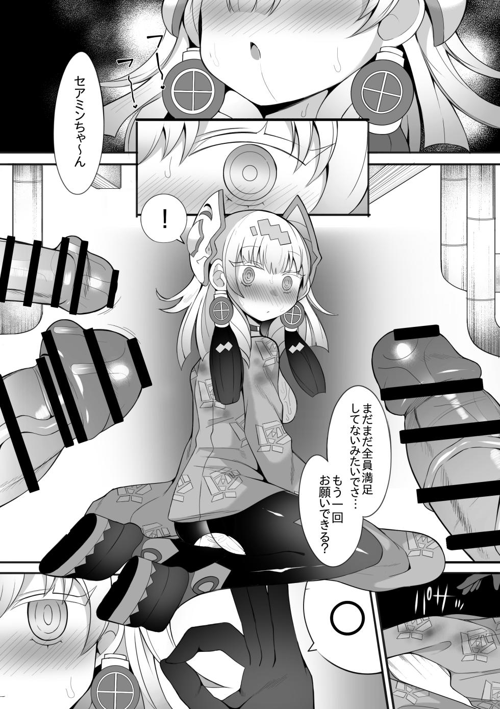 [sabuustar] Seamin (Yu-Gi-Oh! OCG) - Page 5