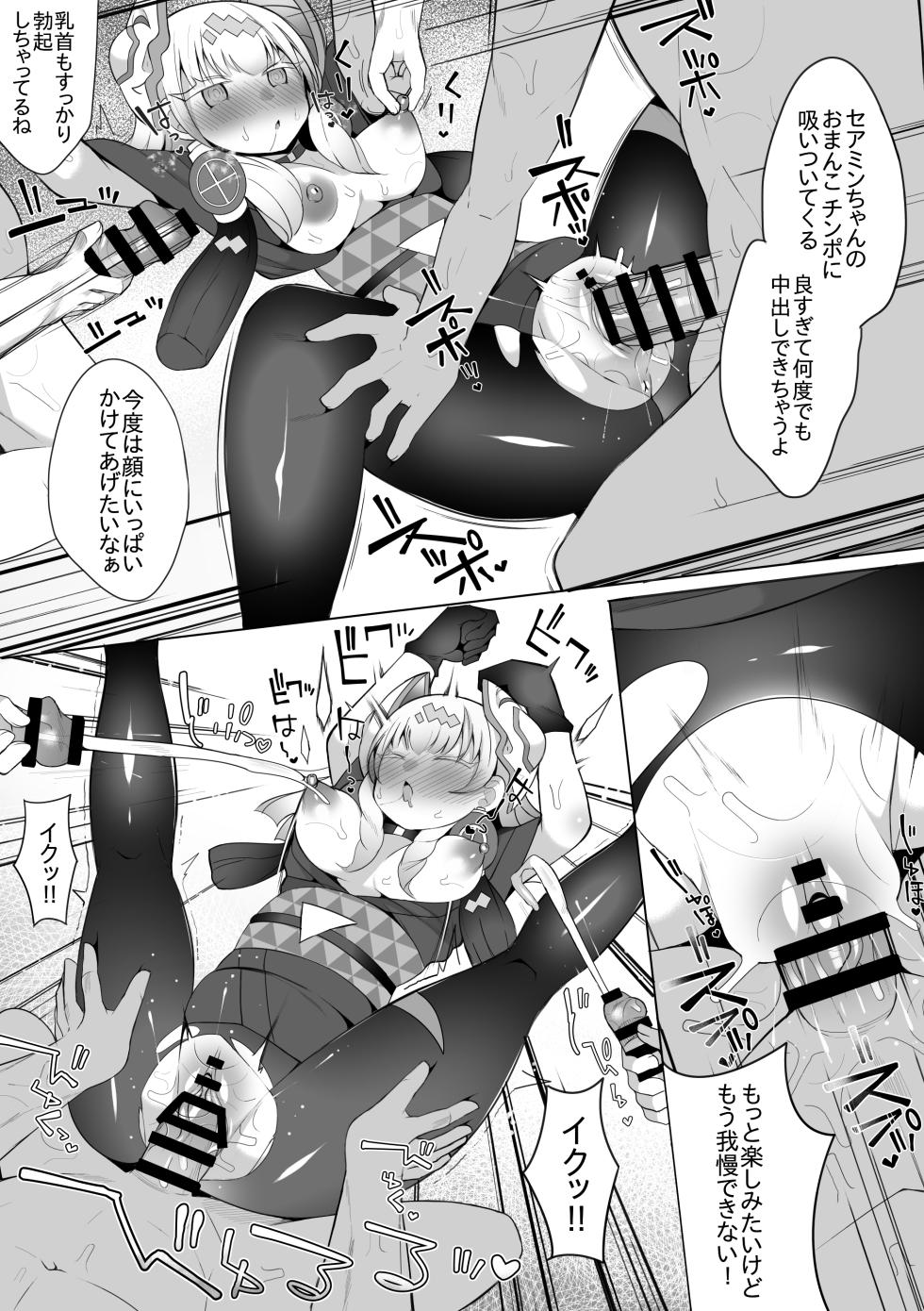 [sabuustar] Seamin (Yu-Gi-Oh! OCG) - Page 7