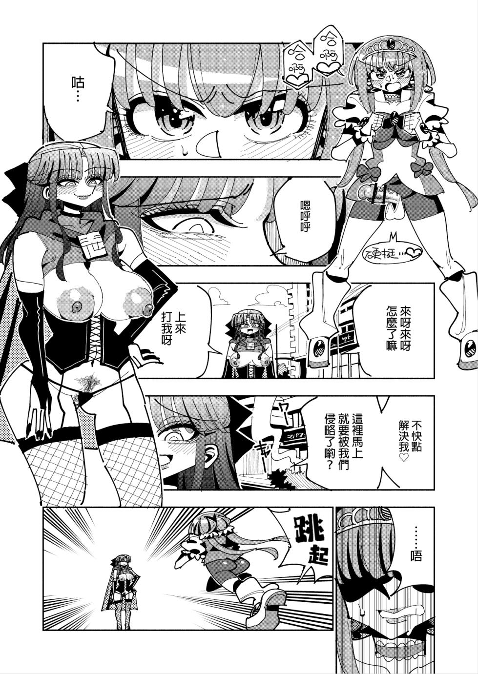 [7 Colored LED (Nekonso)] Futanari Mahou Shoujo VS Aku no Onna Kanbu no Yuuwaku 丨扶她魔法少女VS惡之女幹部的誘惑 [Chinese] [沒有漢化] - Page 21