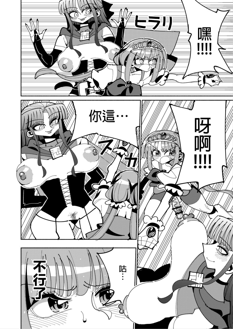 [7 Colored LED (Nekonso)] Futanari Mahou Shoujo VS Aku no Onna Kanbu no Yuuwaku 丨扶她魔法少女VS惡之女幹部的誘惑 [Chinese] [沒有漢化] - Page 22