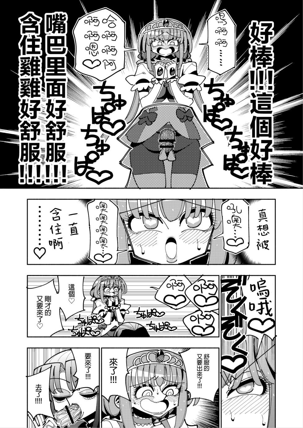 [7 Colored LED (Nekonso)] Futanari Mahou Shoujo VS Aku no Onna Kanbu no Yuuwaku 丨扶她魔法少女VS惡之女幹部的誘惑 [Chinese] [沒有漢化] - Page 29