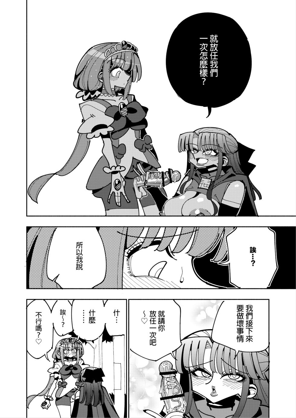 [7 Colored LED (Nekonso)] Futanari Mahou Shoujo VS Aku no Onna Kanbu no Yuuwaku 丨扶她魔法少女VS惡之女幹部的誘惑 [Chinese] [沒有漢化] - Page 32