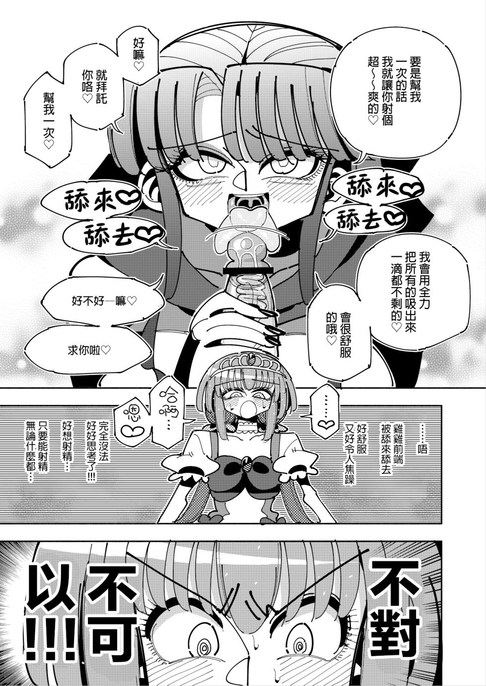 [7 Colored LED (Nekonso)] Futanari Mahou Shoujo VS Aku no Onna Kanbu no Yuuwaku 丨扶她魔法少女VS惡之女幹部的誘惑 [Chinese] [沒有漢化] - Page 33