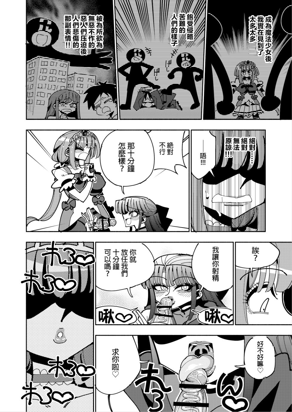 [7 Colored LED (Nekonso)] Futanari Mahou Shoujo VS Aku no Onna Kanbu no Yuuwaku 丨扶她魔法少女VS惡之女幹部的誘惑 [Chinese] [沒有漢化] - Page 34