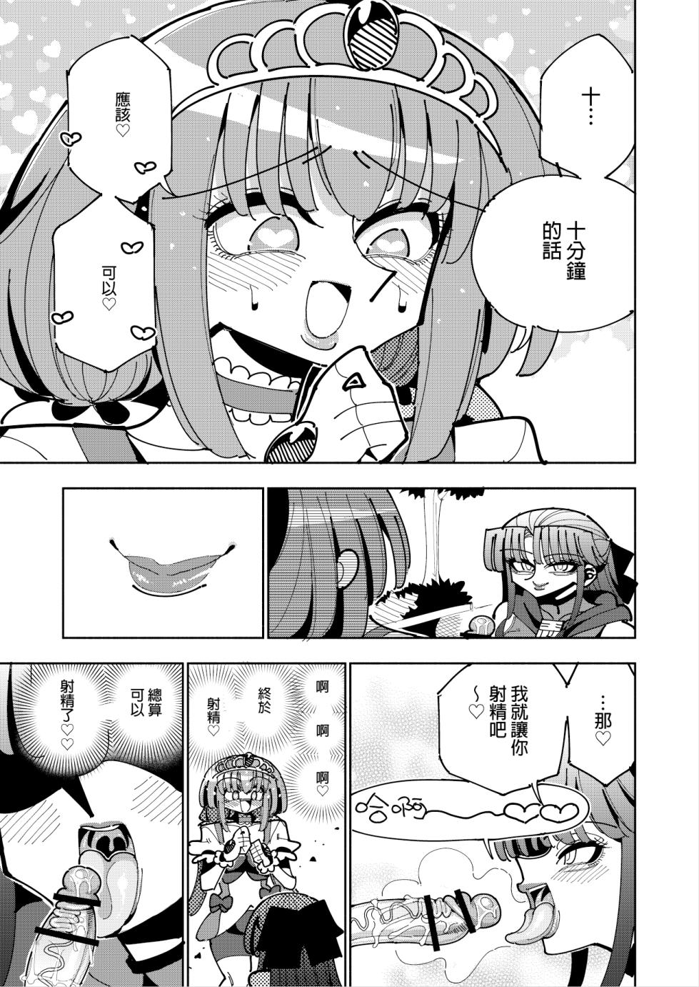 [7 Colored LED (Nekonso)] Futanari Mahou Shoujo VS Aku no Onna Kanbu no Yuuwaku 丨扶她魔法少女VS惡之女幹部的誘惑 [Chinese] [沒有漢化] - Page 35