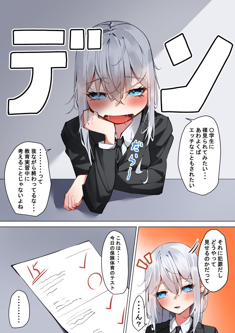 [SHOWA (potato)] Boku to Sensei no Himitsu no Roshutu Seikyouiku - Page 4