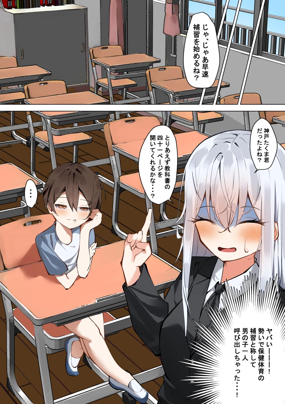 [SHOWA (potato)] Boku to Sensei no Himitsu no Roshutu Seikyouiku - Page 5