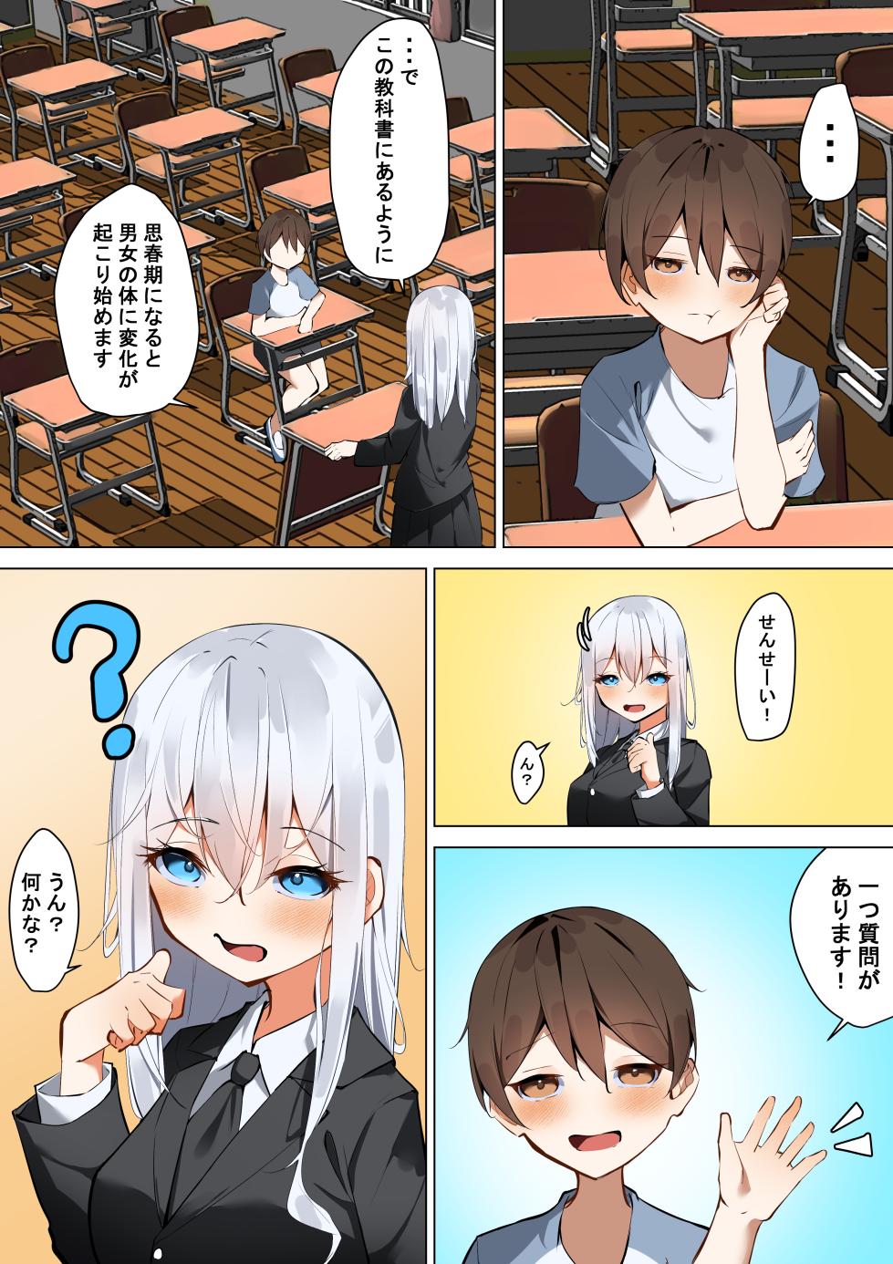 [SHOWA (potato)] Boku to Sensei no Himitsu no Roshutu Seikyouiku - Page 6