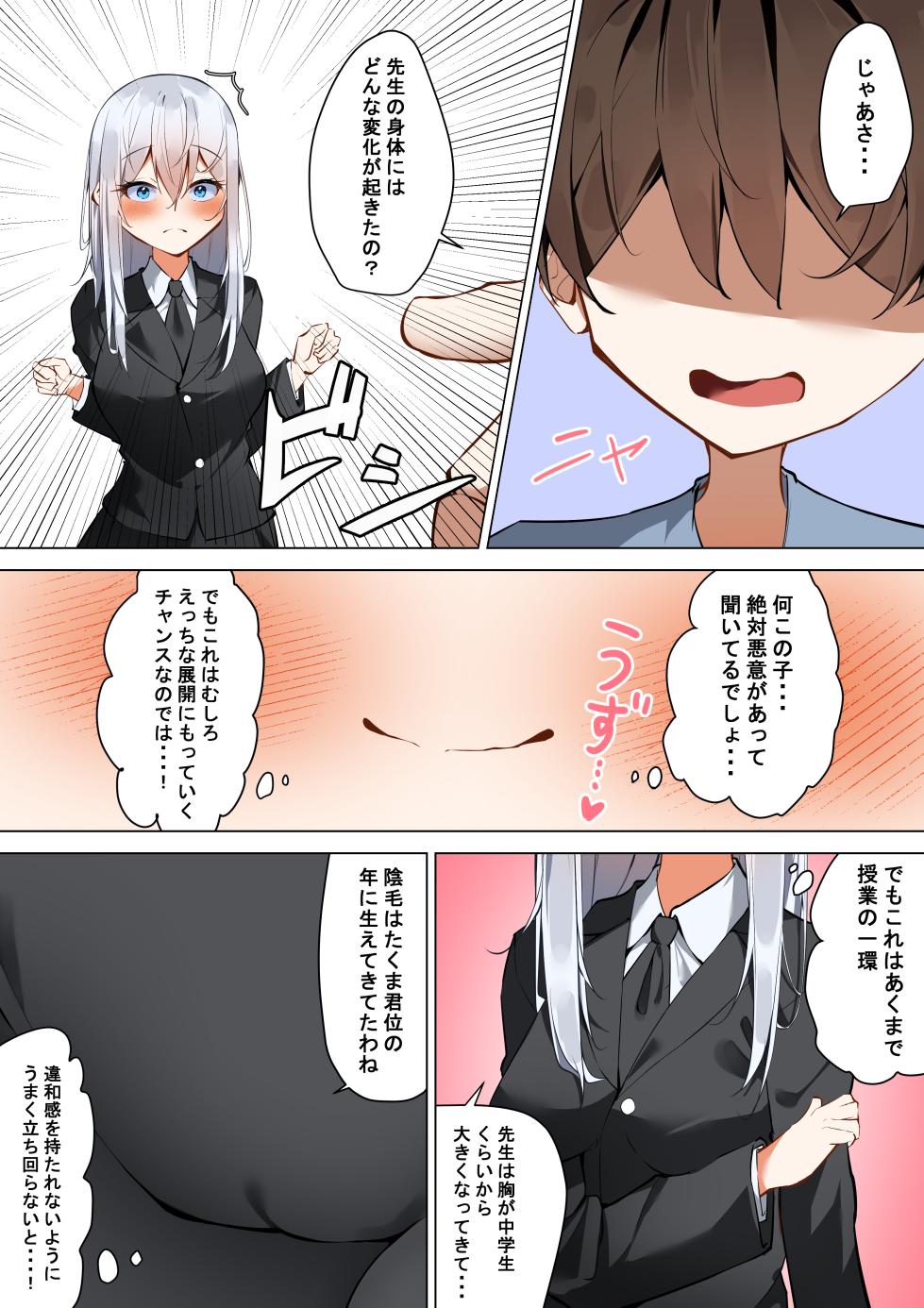 [SHOWA (potato)] Boku to Sensei no Himitsu no Roshutu Seikyouiku - Page 7