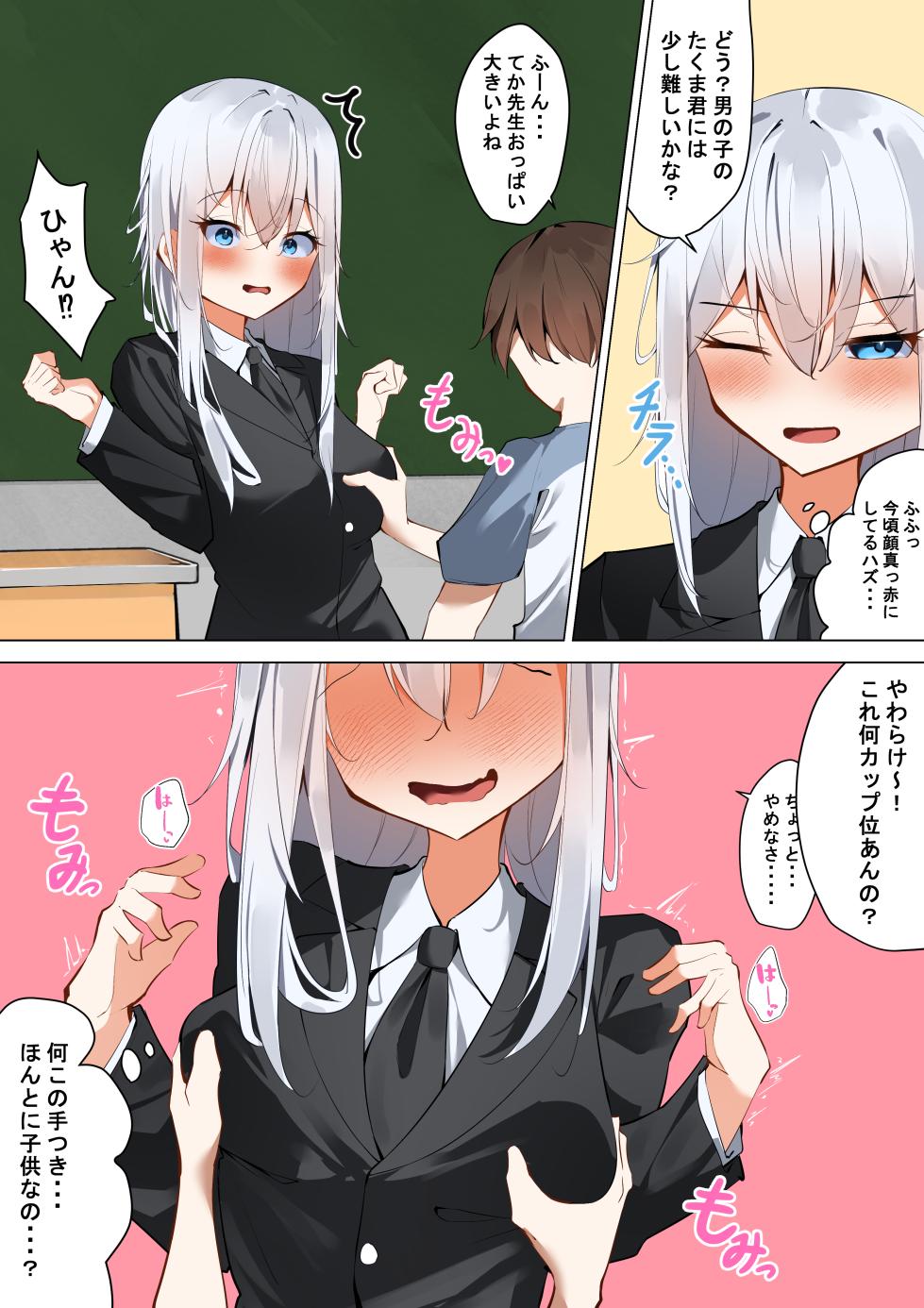 [SHOWA (potato)] Boku to Sensei no Himitsu no Roshutu Seikyouiku - Page 8