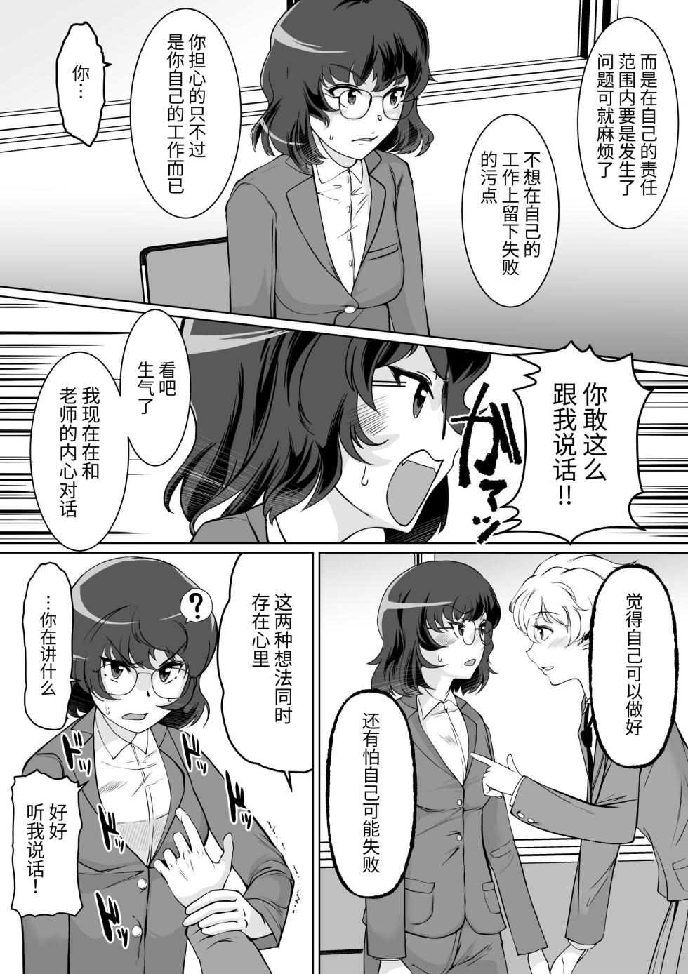 [Trapezohedron (Jimador)] Saimin Shidoushitsu Count Zero de Kyoushi Shuuryou | 催眠指导室-倒数至零即教师人生结束 [Chinese] [今泉紅太狼] - Page 7