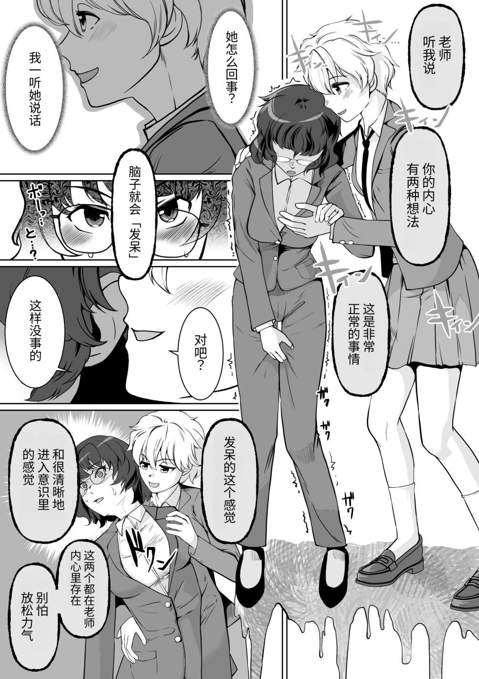 [Trapezohedron (Jimador)] Saimin Shidoushitsu Count Zero de Kyoushi Shuuryou | 催眠指导室-倒数至零即教师人生结束 [Chinese] [今泉紅太狼] - Page 8