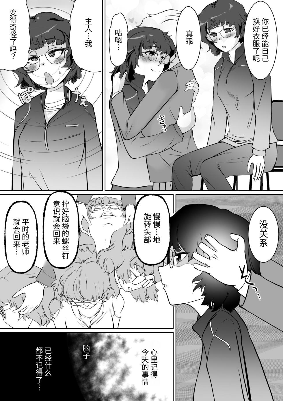 [Trapezohedron (Jimador)] Saimin Shidoushitsu Count Zero de Kyoushi Shuuryou | 催眠指导室-倒数至零即教师人生结束 [Chinese] [今泉紅太狼] - Page 32