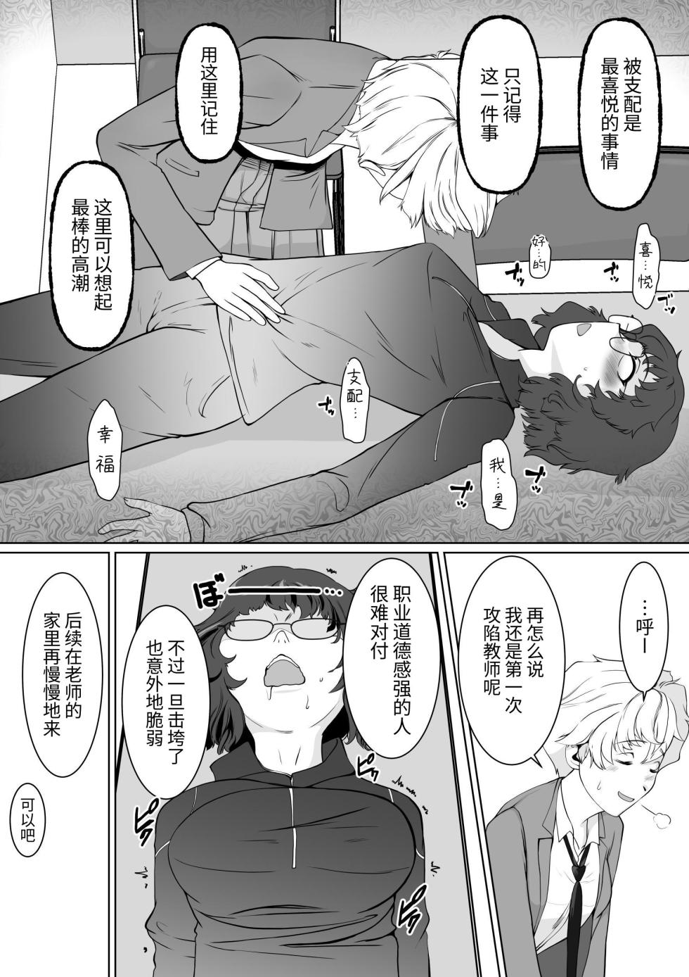 [Trapezohedron (Jimador)] Saimin Shidoushitsu Count Zero de Kyoushi Shuuryou | 催眠指导室-倒数至零即教师人生结束 [Chinese] [今泉紅太狼] - Page 33