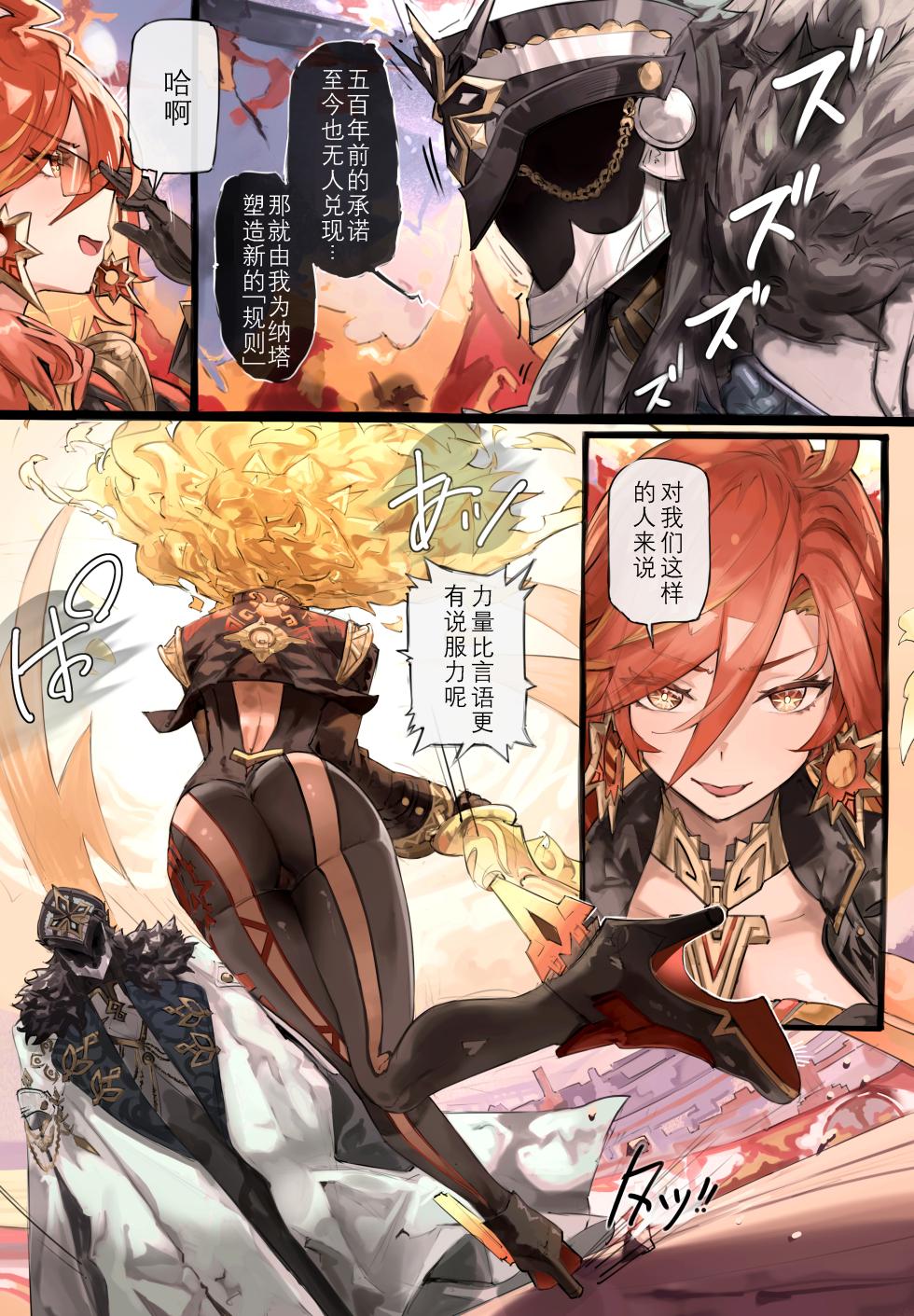 [memory] Mavuika (Genshin Impact) | 玛薇卡(原神) [Chinese] [日落潮来个人汉化] - Page 2