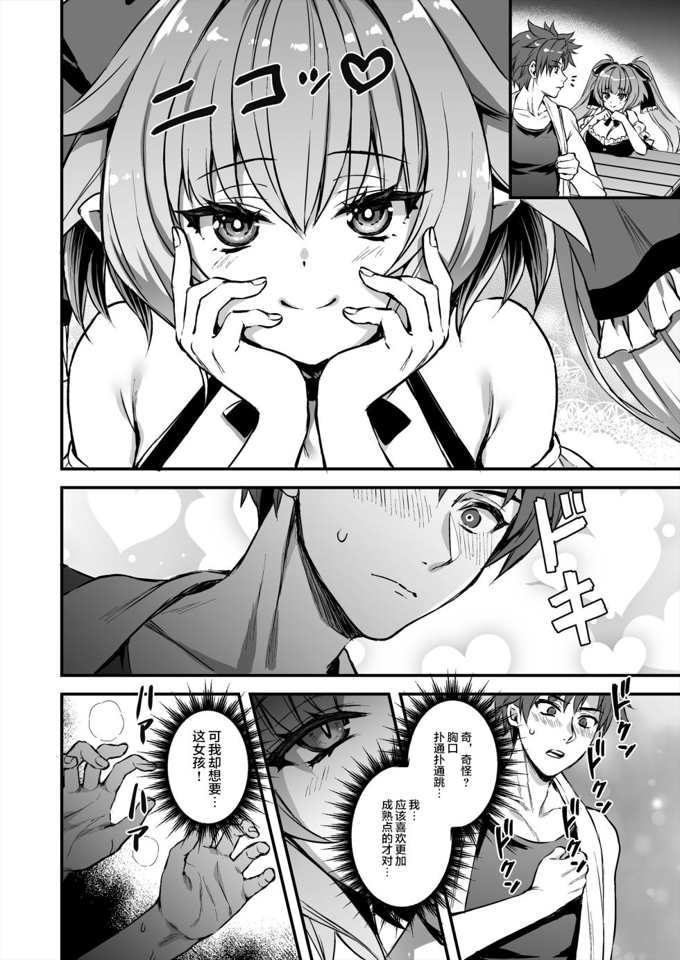 あいがも堂 (あやかわりく)  異世界エルフ発情の魔眼8〜サキュバス寝取り編〜（是小狐狸哦） - Page 7